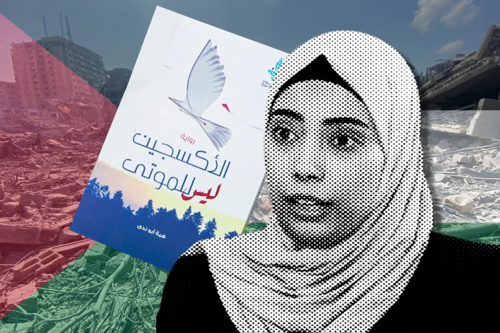 Hiba Kamal Abu Nada was killed in Gaza