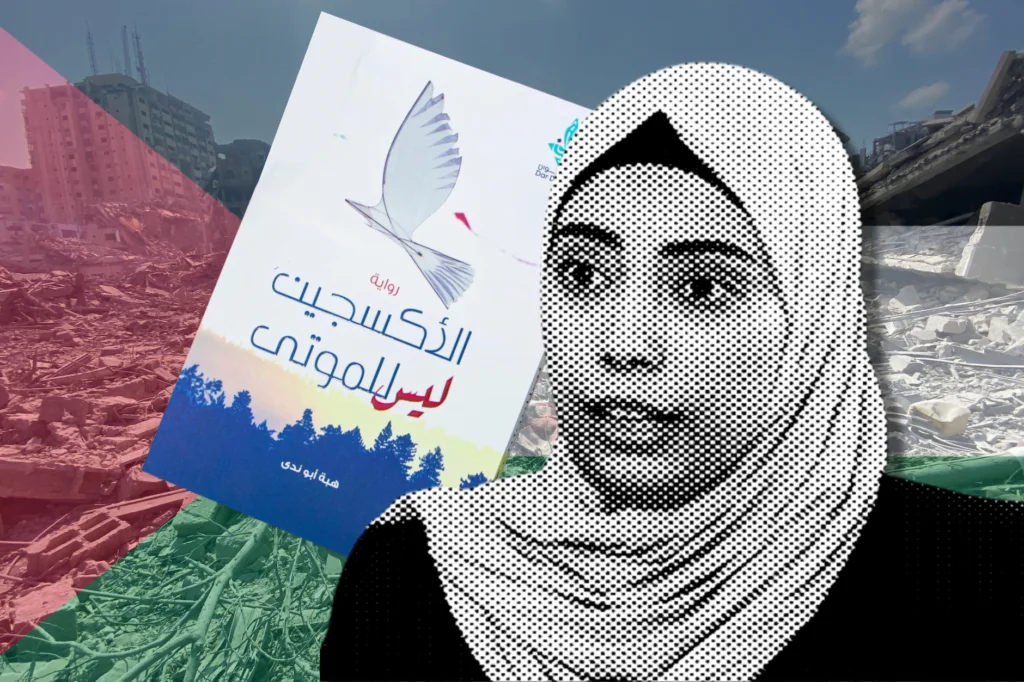 Hiba Kamal Abu Nada was killed in Gaza