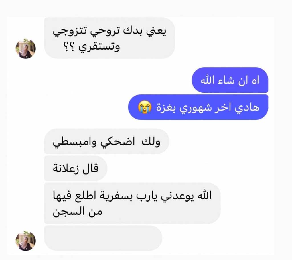 A friend of Hiba Kamal Abu Nada, named Aya, reminisced about a previous conversation where Abu Nada had voiced her desire to escape Gaza's confinements. A screenshot of this interaction was shared, depicting Abu Nada's joy for her friend's upcoming nuptials and departure from Gaza, accompanied by her yearning to do the same.