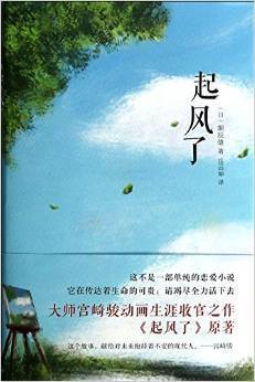 Public domain 2024 books: The Wind Has Risen by Tatsuo Hori